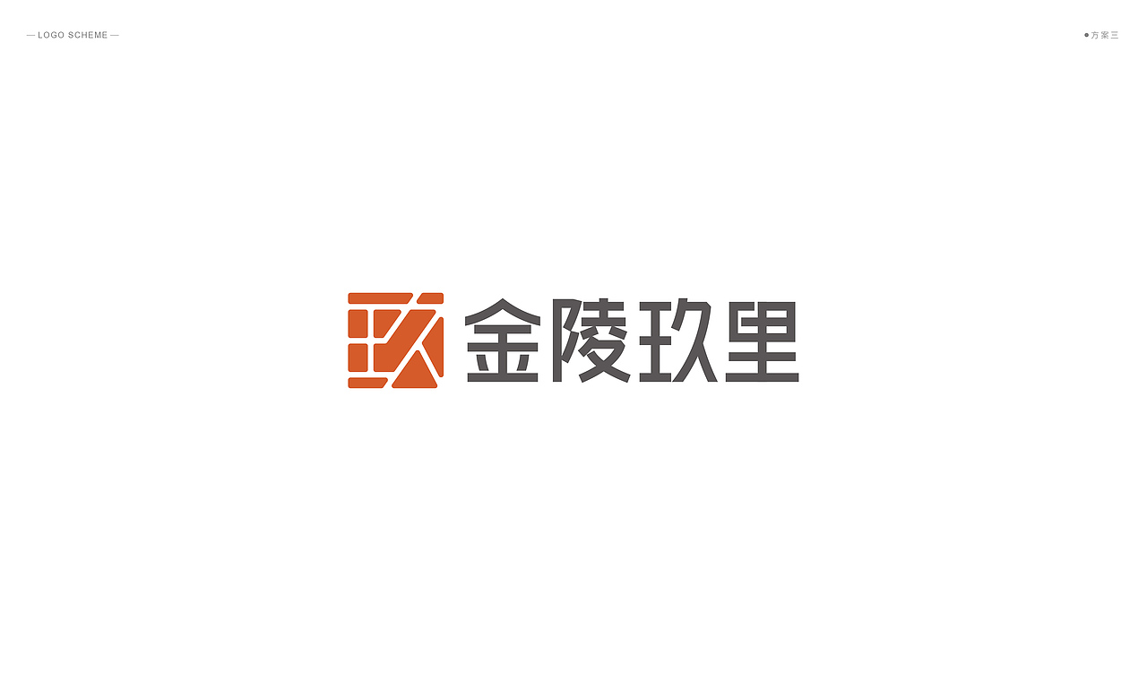 《金陵玖里》商业街标志设计方案（图ZMzkwMzM4MjA0） - Logo - 站酷设计师大局观原创素材 - 站酷ZCOOL