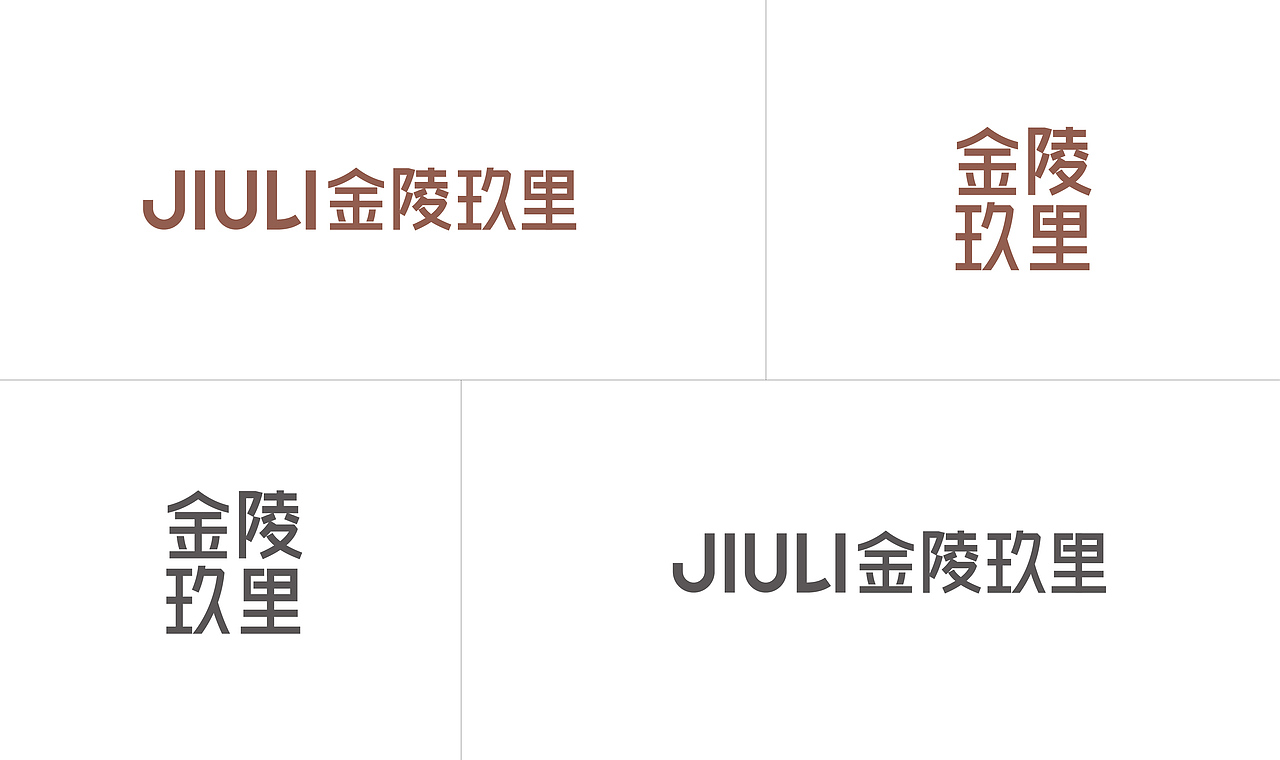 《金陵玖里》商业街标志设计方案（图ZMzkwMzM4MTQw） - Logo - 站酷设计师大局观原创素材 - 站酷ZCOOL