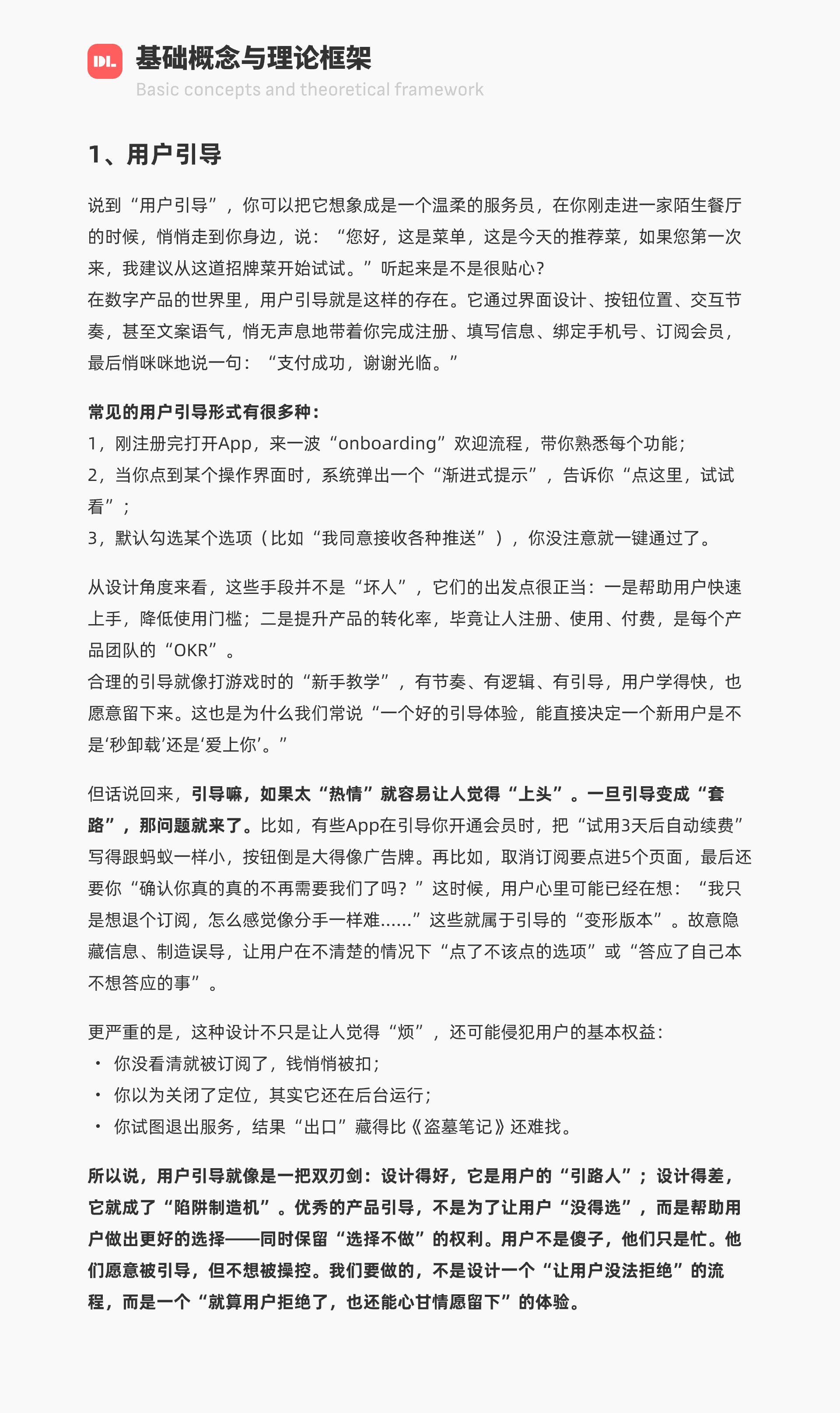 如何在体验优化与用户权益间取得平衡（图ZMTUwODY3NzY=） - 观点 - 站酷设计师DesignLink原创素材 - 站酷ZCOOL