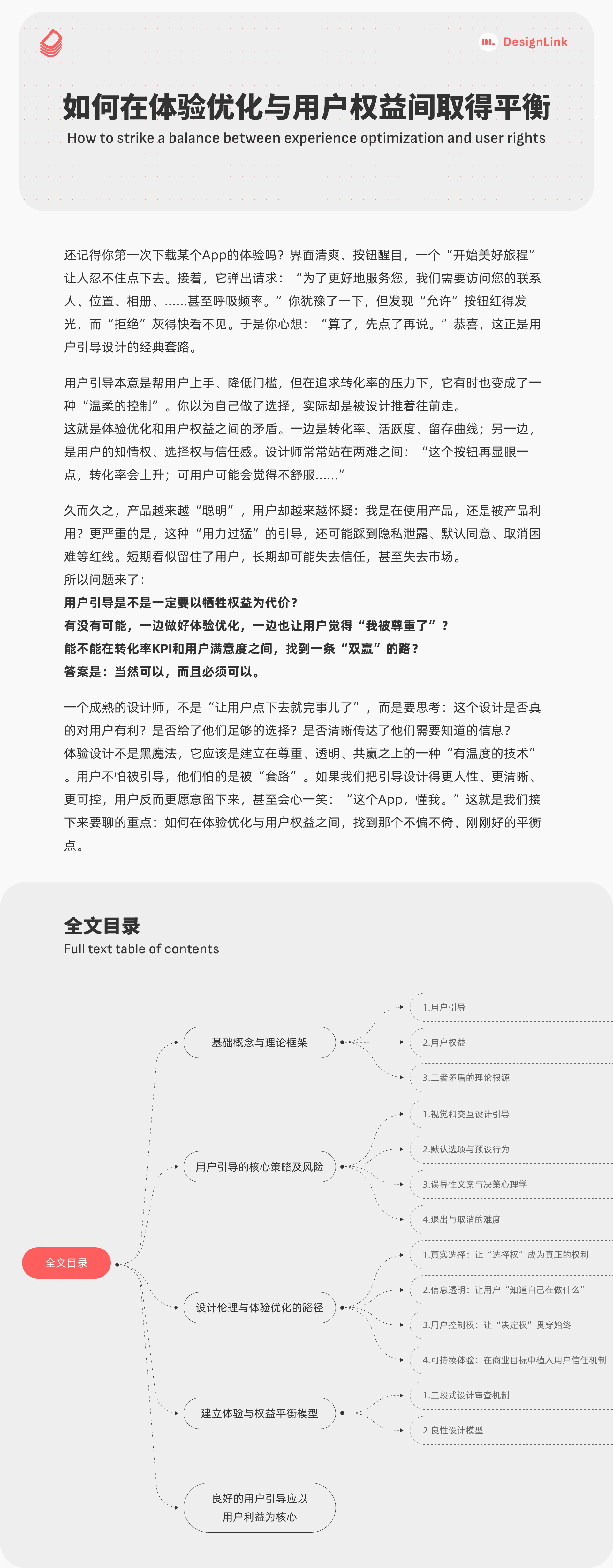 如何在体验优化与用户权益间取得平衡（图ZMTUwODY3NzI=） - 观点 - 站酷设计师DesignLink原创素材 - 站酷ZCOOL