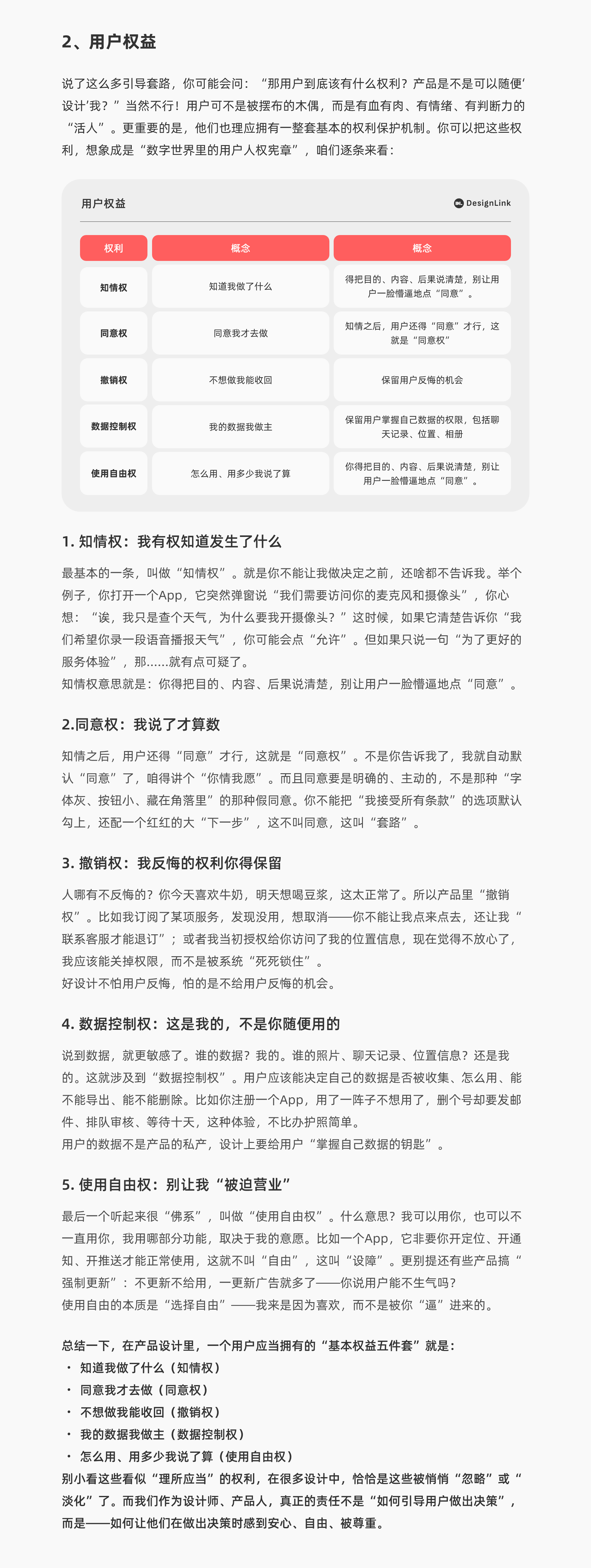 如何在体验优化与用户权益间取得平衡（图ZMTUwODY3ODA=） - 观点 - 站酷设计师DesignLink原创素材 - 站酷ZCOOL