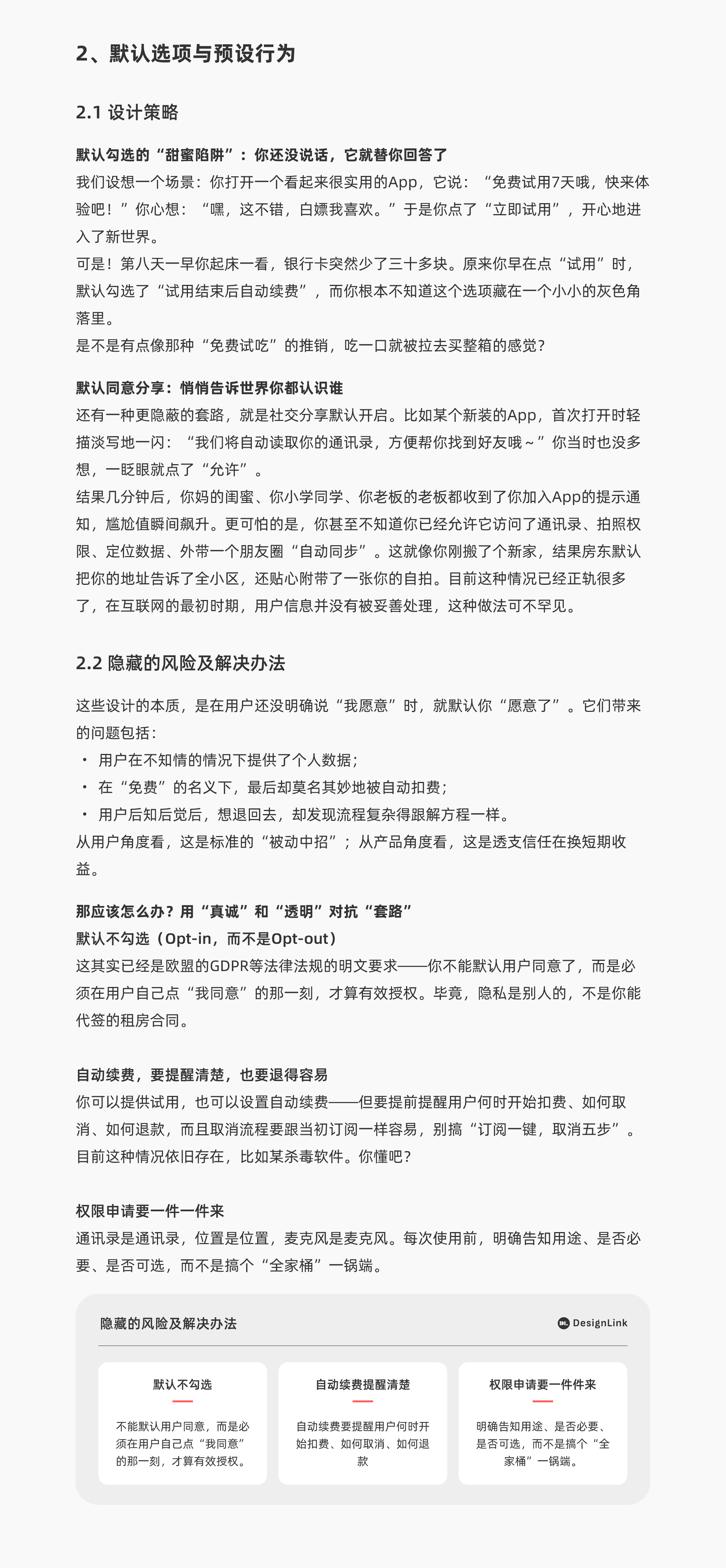如何在体验优化与用户权益间取得平衡（图ZMTUwODY3OTI=） - 观点 - 站酷设计师DesignLink原创素材 - 站酷ZCOOL