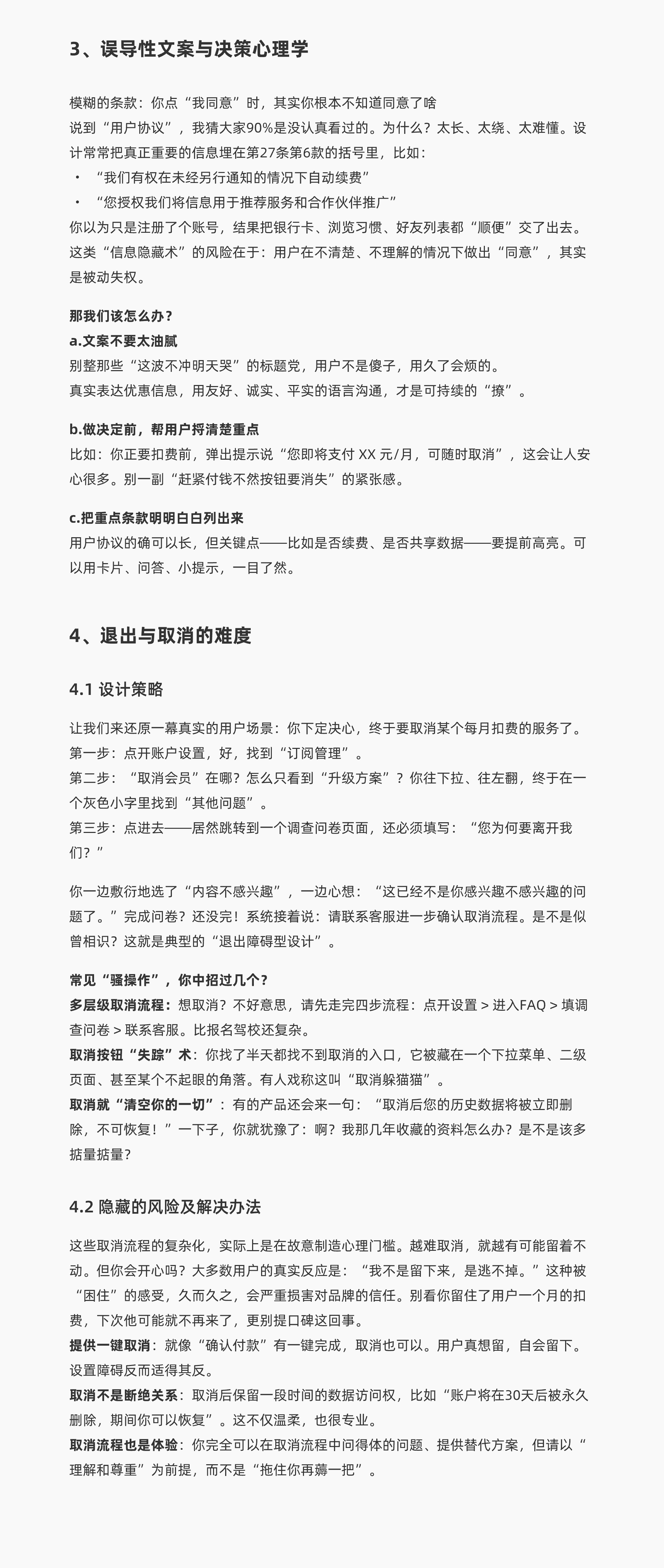 如何在体验优化与用户权益间取得平衡（图ZMTUwODY3OTY=） - 观点 - 站酷设计师DesignLink原创素材 - 站酷ZCOOL