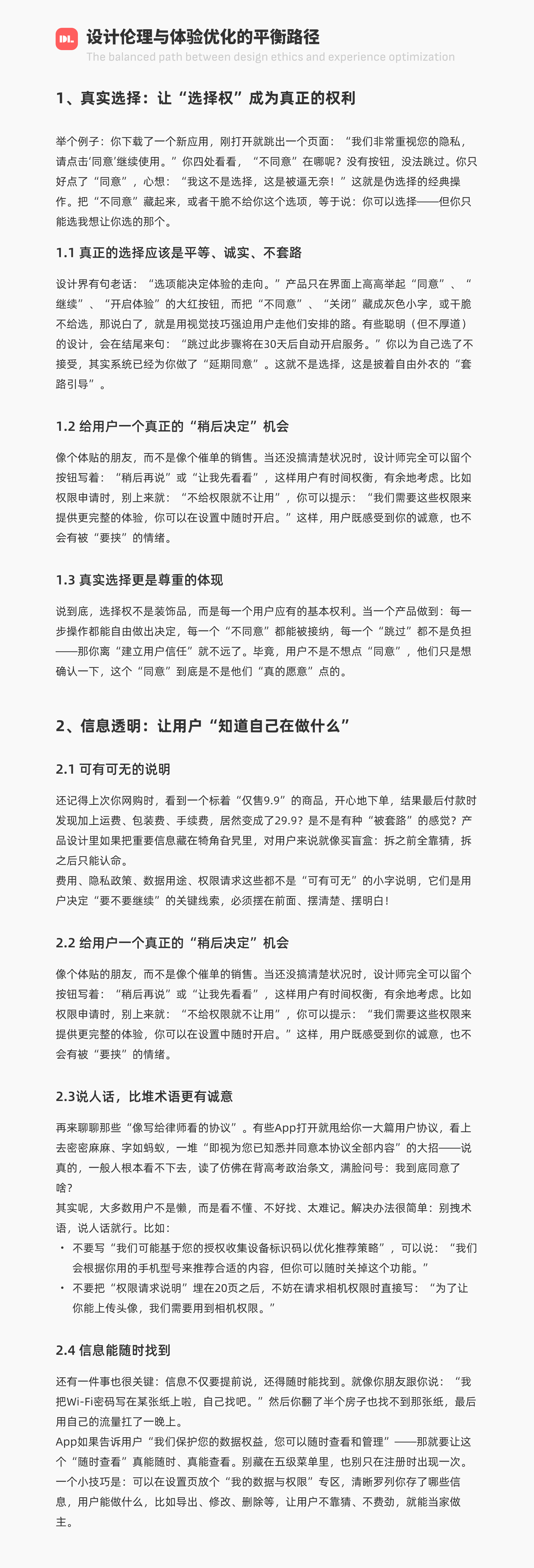 如何在体验优化与用户权益间取得平衡（图ZMTUwODY4MDA=） - 观点 - 站酷设计师DesignLink原创素材 - 站酷ZCOOL