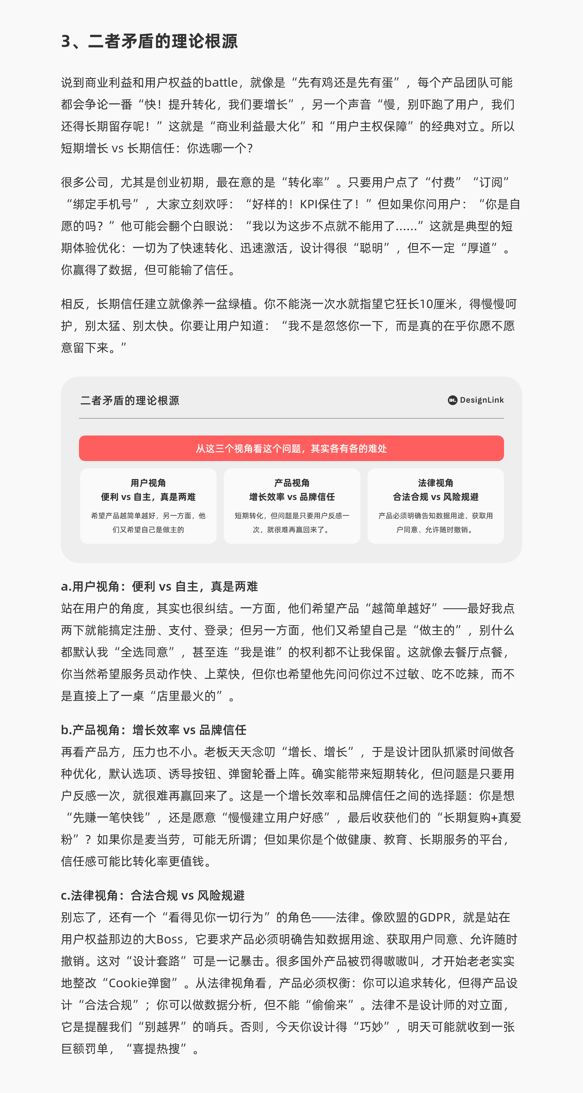 如何在体验优化与用户权益间取得平衡（图ZMTUwODY3ODQ=） - 观点 - 站酷设计师DesignLink原创素材 - 站酷ZCOOL