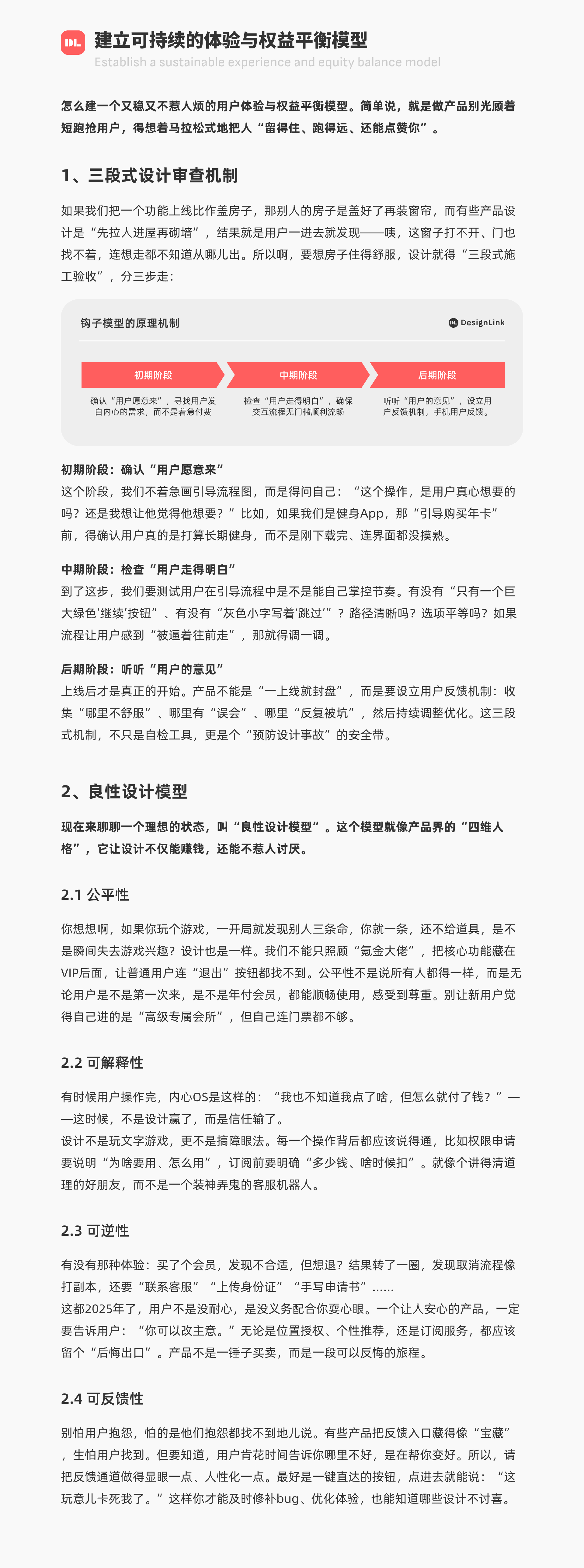 如何在体验优化与用户权益间取得平衡（图ZMTUwODY4MDg=） - 观点 - 站酷设计师DesignLink原创素材 - 站酷ZCOOL