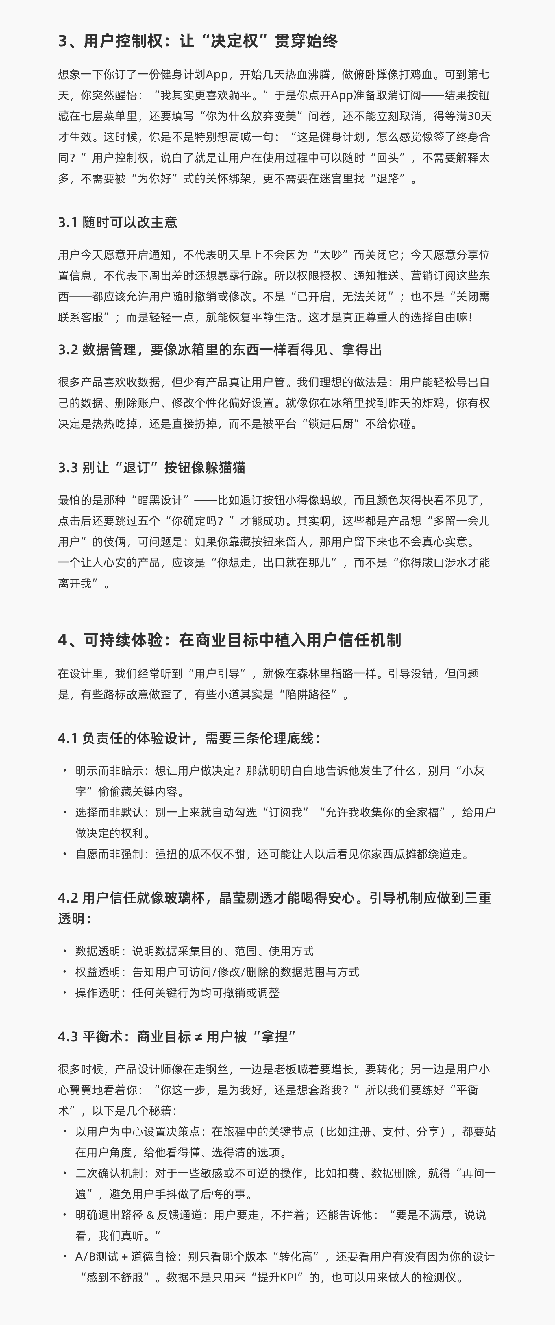 如何在体验优化与用户权益间取得平衡（图ZMTUwODY4MDQ=） - 观点 - 站酷设计师DesignLink原创素材 - 站酷ZCOOL