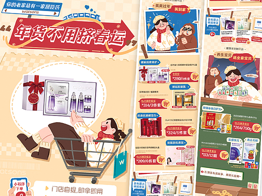 商业插画｜年货不用挤春运产品推广微信长图 