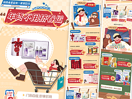 商业插画|年货不用挤春运产品推广微信长图