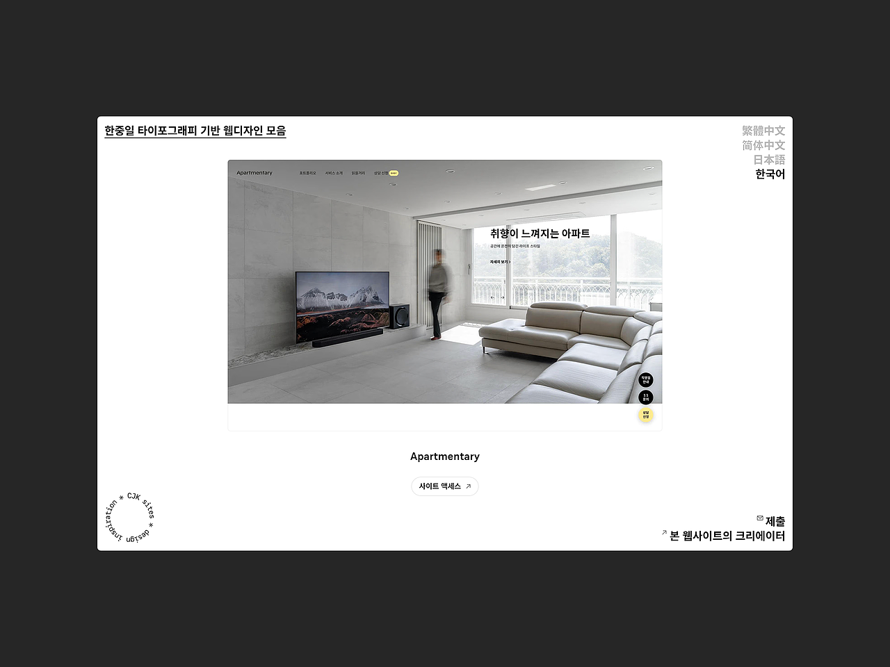 CJK sites:中日韩字型网页设计聚合