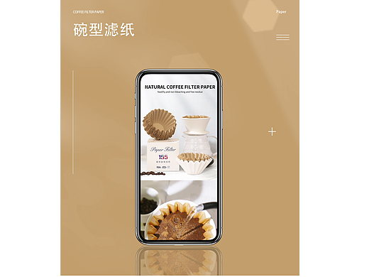 详情设计《蛋糕咖啡滤纸》