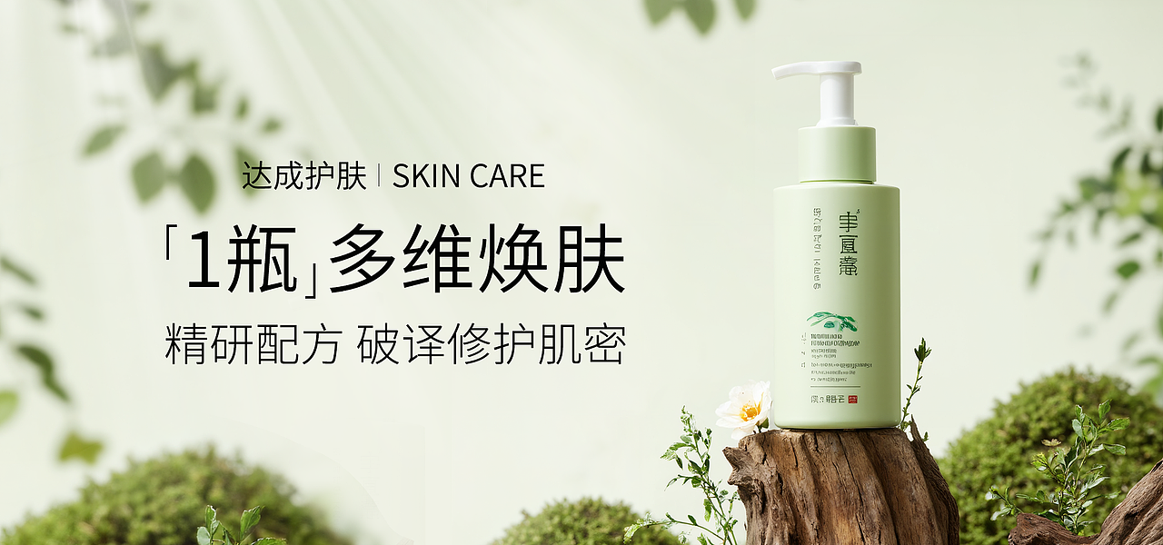 达成护肤品
