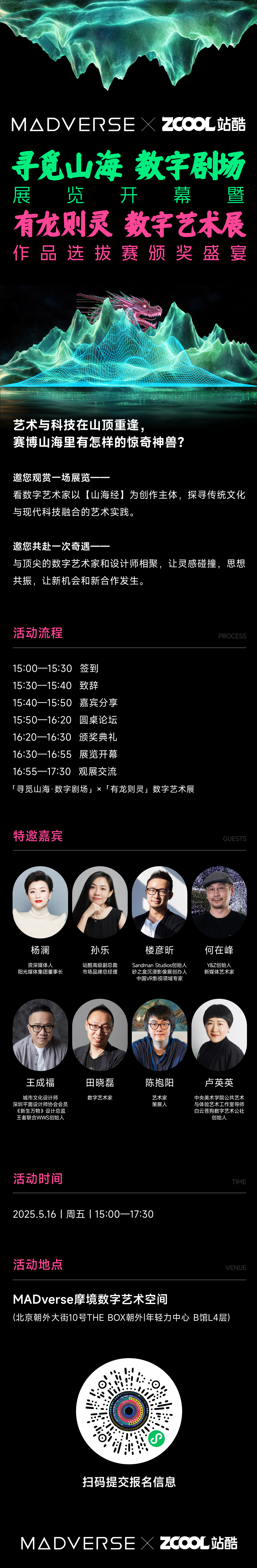 「寻觅山海 · 数字剧场」展览开幕暨有龙则灵数字艺术展作品选拔赛颁奖盛宴（图ZMTUwODY4MzI=） - 资讯 - 站酷设计师站酷活动原创素材 - 站酷ZCOOL