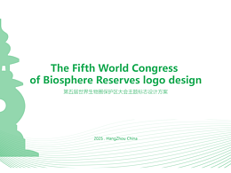 logo設(shè)計(jì)-世界生物圈保護(hù)區(qū)大會(huì)