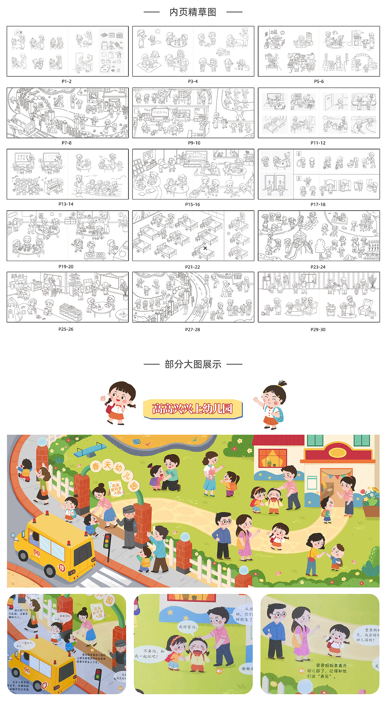 《我上幼儿园啦》互动游戏有声书