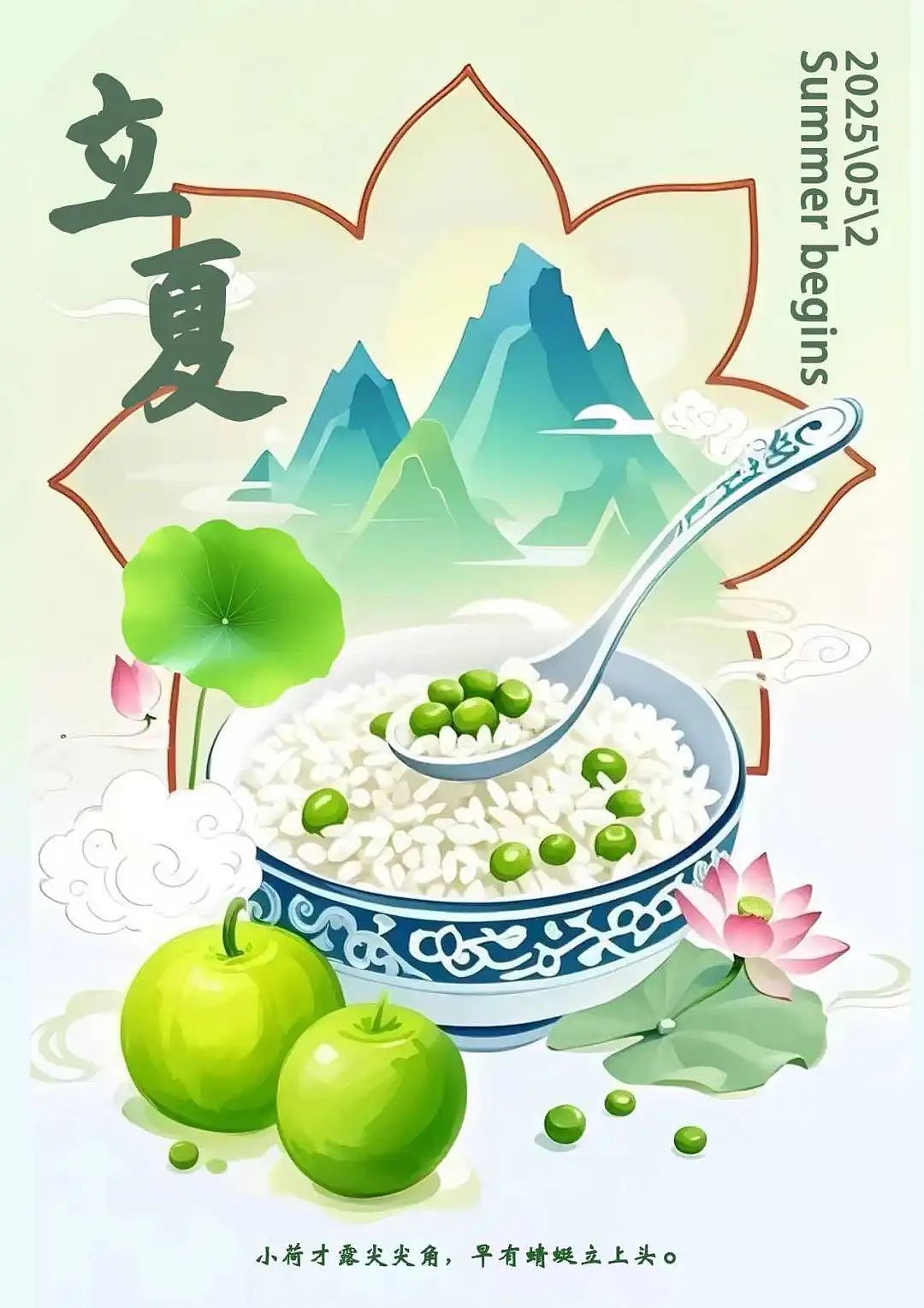 立夏（图ZMzkwMzQ2ODU2） - 海报 - 站酷设计师沙僧SEA原创素材 - 站酷ZCOOL