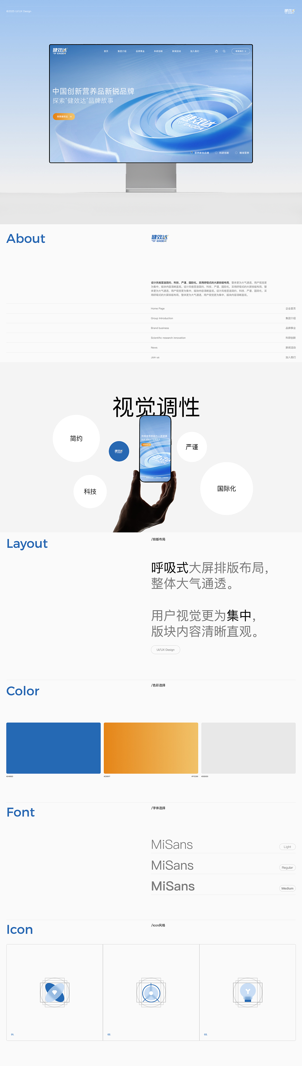 25年品牌官网设计——健效达（图ZMzkwMzUyMTA4） - 企业官网 - 站酷设计师逐鹿科技原创素材 - 站酷ZCOOL
