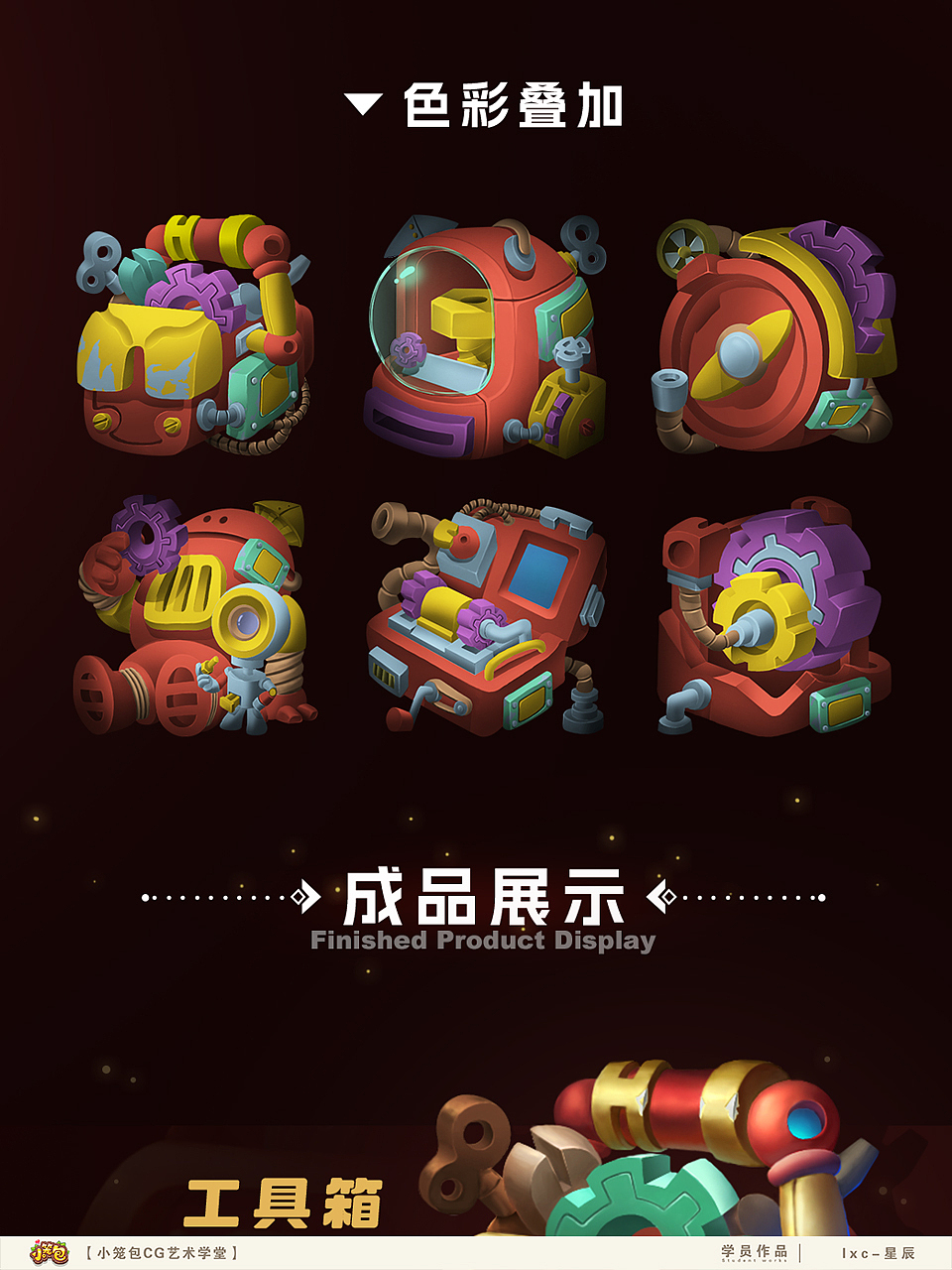 游戏UI作品集54期|蒸汽朋克美学|学员作品