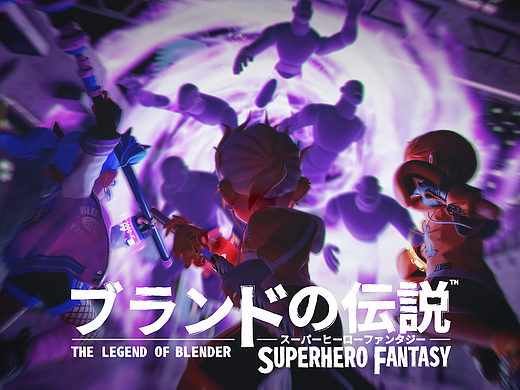 《BLENDER传说-超英幻想》