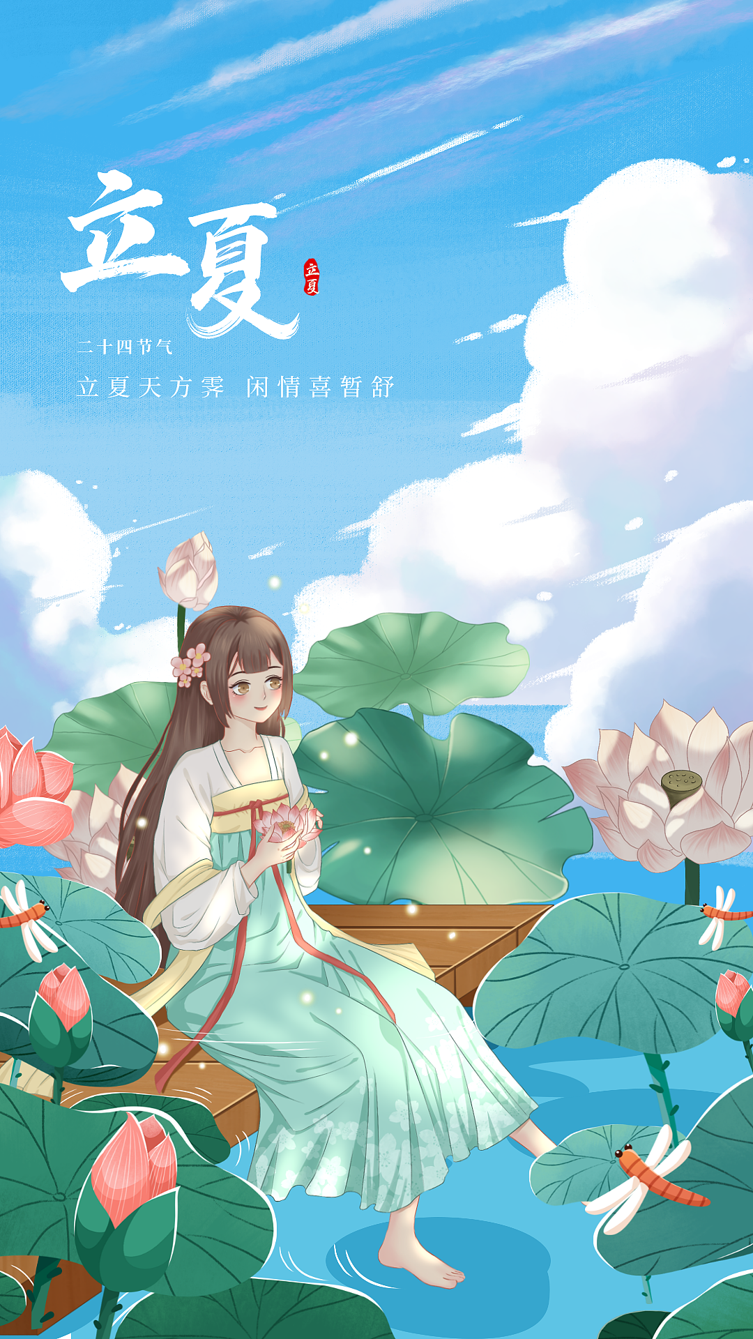 立夏（图ZMzkwMzYxMDk2） - 海报 - 站酷设计师沙僧SEA原创素材 - 站酷ZCOOL