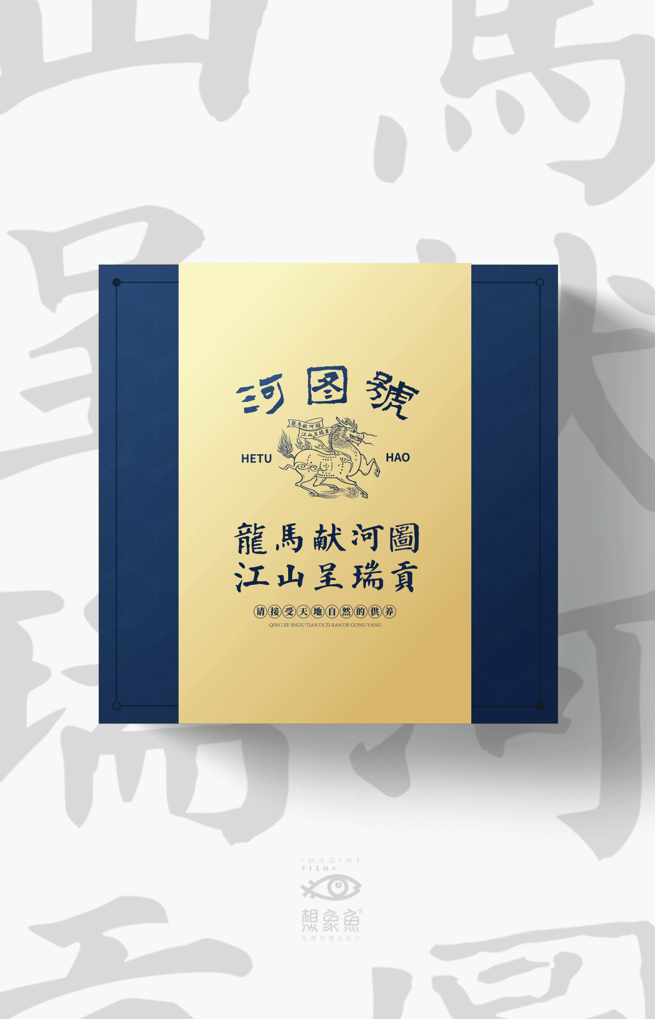 想象鱼×河图號®️茶品牌核心视觉及图腾化打造案例！（图ZMzkyMTkxODA0） - 品牌 - 站酷设计师白点原创素材 - 站酷ZCOOL