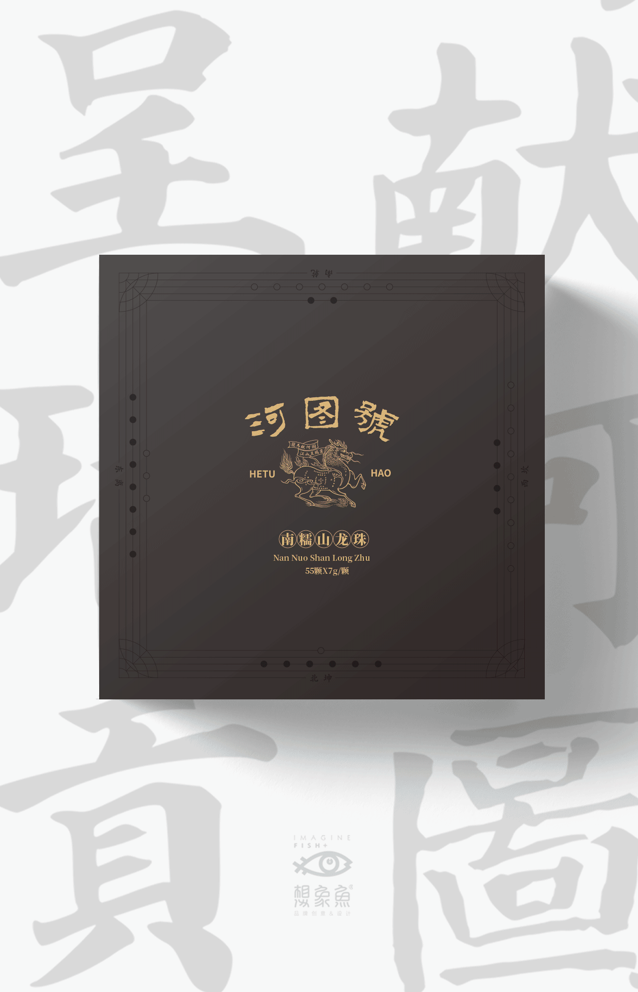 想象鱼×河图號®️茶品牌核心视觉及图腾化打造案例！（图ZMzkyMTkxODEy） - 品牌 - 站酷设计师白点原创素材 - 站酷ZCOOL