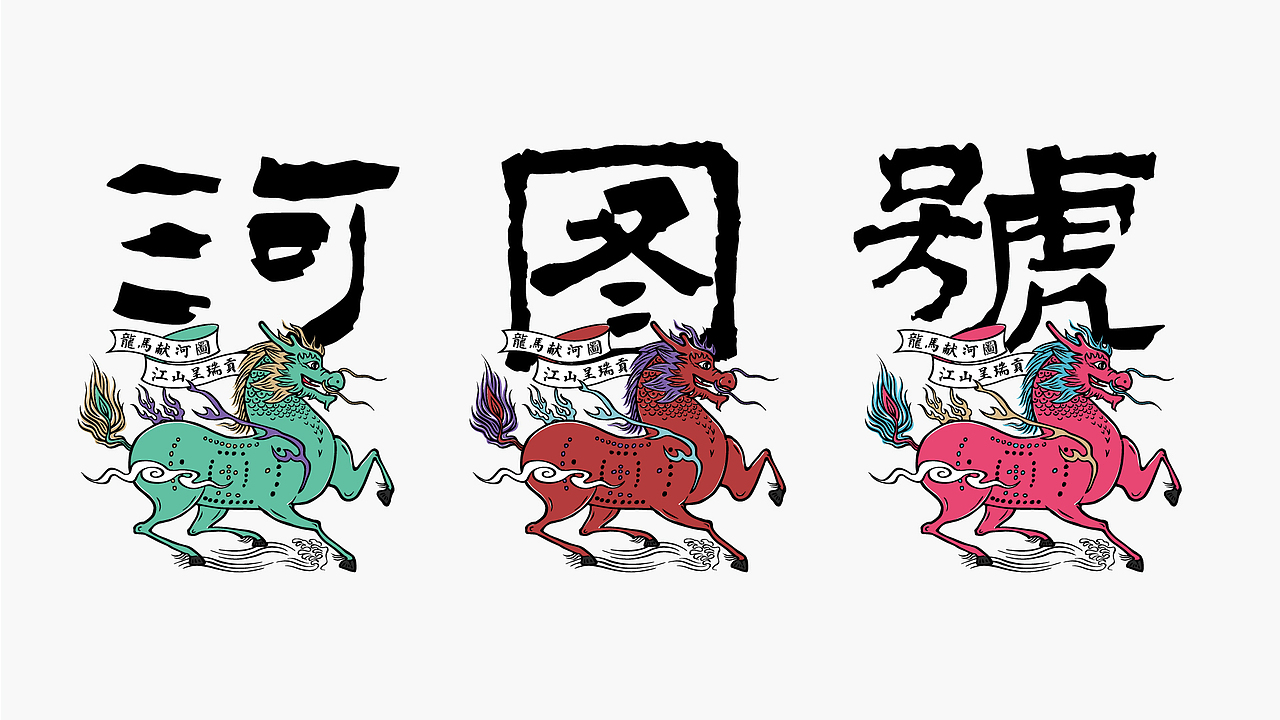 想象鱼×河图號®️茶品牌核心视觉及图腾化打造案例！（图ZMzkyMTkxODQw） - 品牌 - 站酷设计师白点原创素材 - 站酷ZCOOL