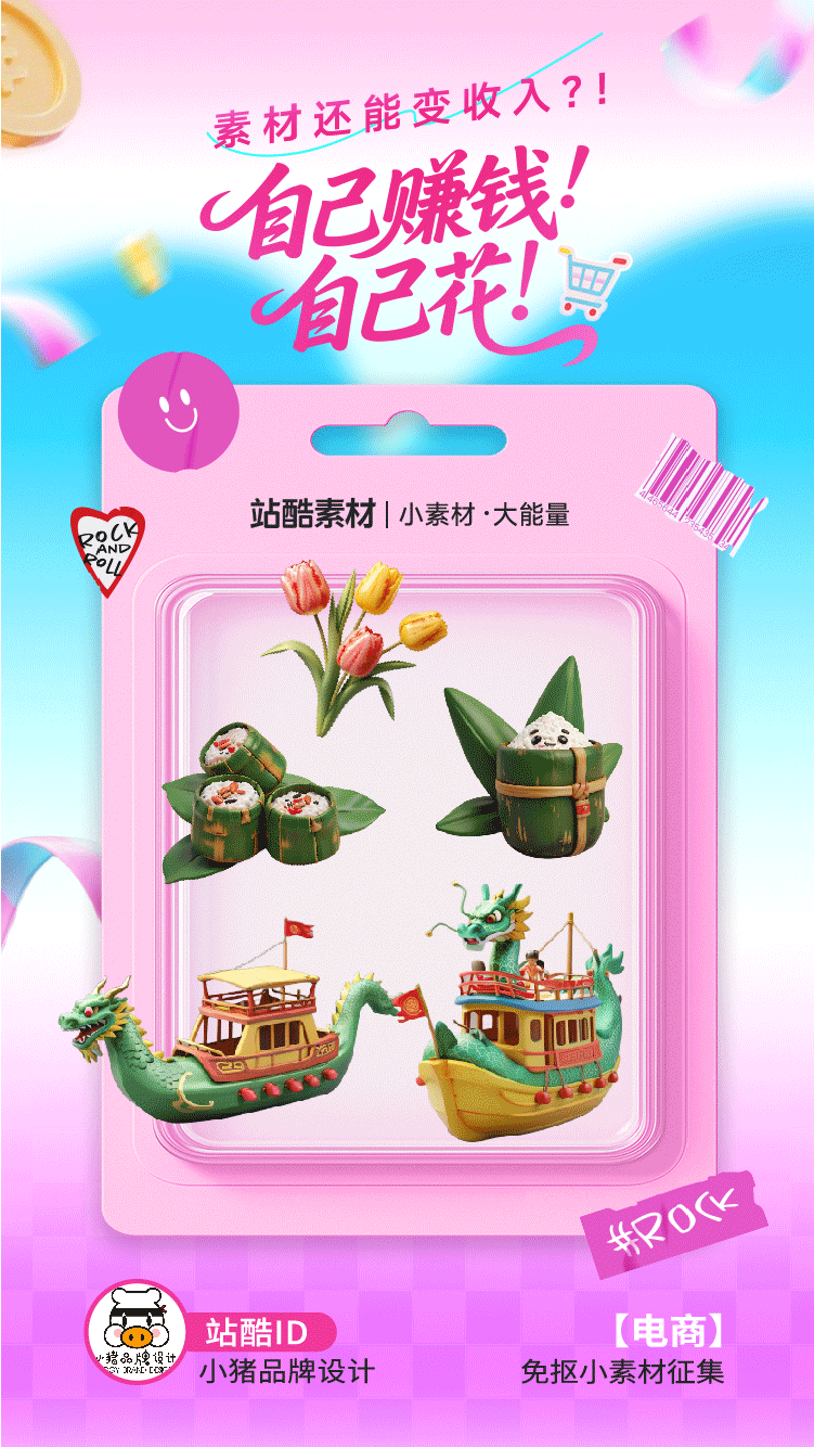 通过站酷小素材生成器可以生成电商免抠小素材