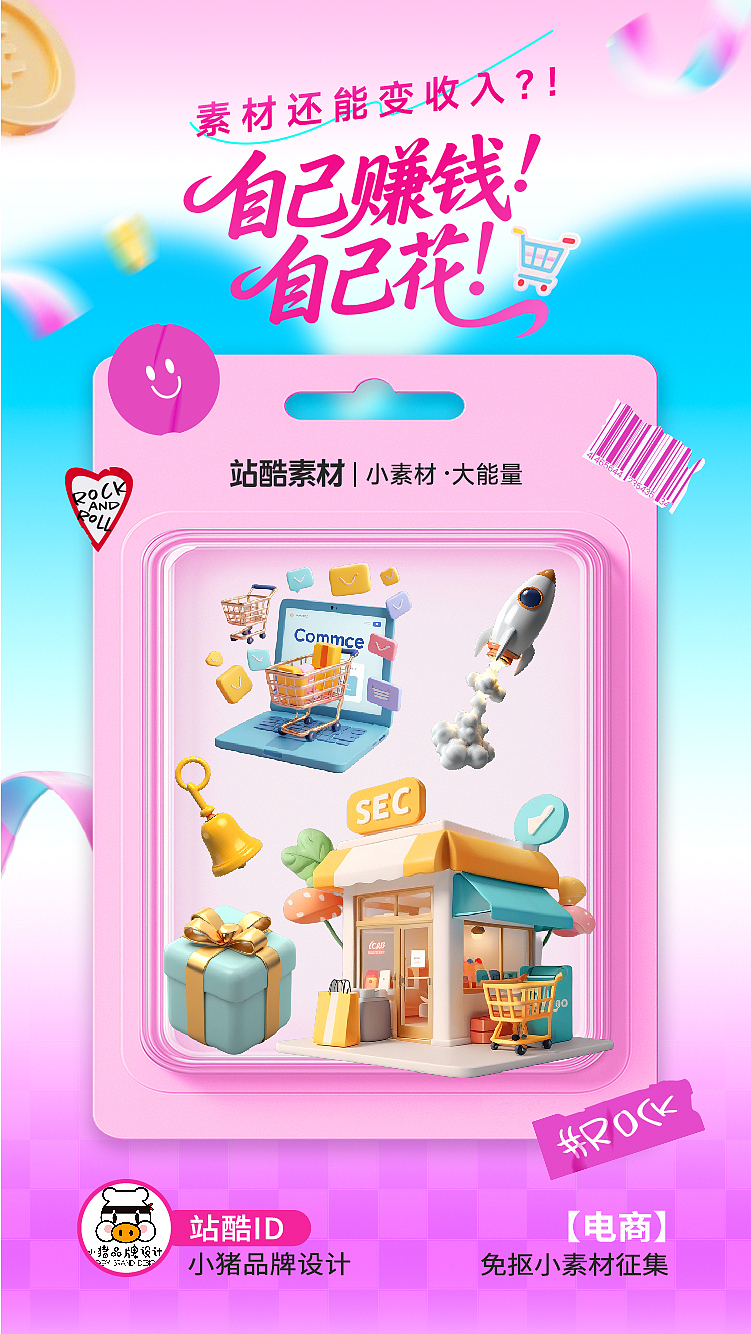 通过站酷小素材生成器可以生成电商免抠小素材