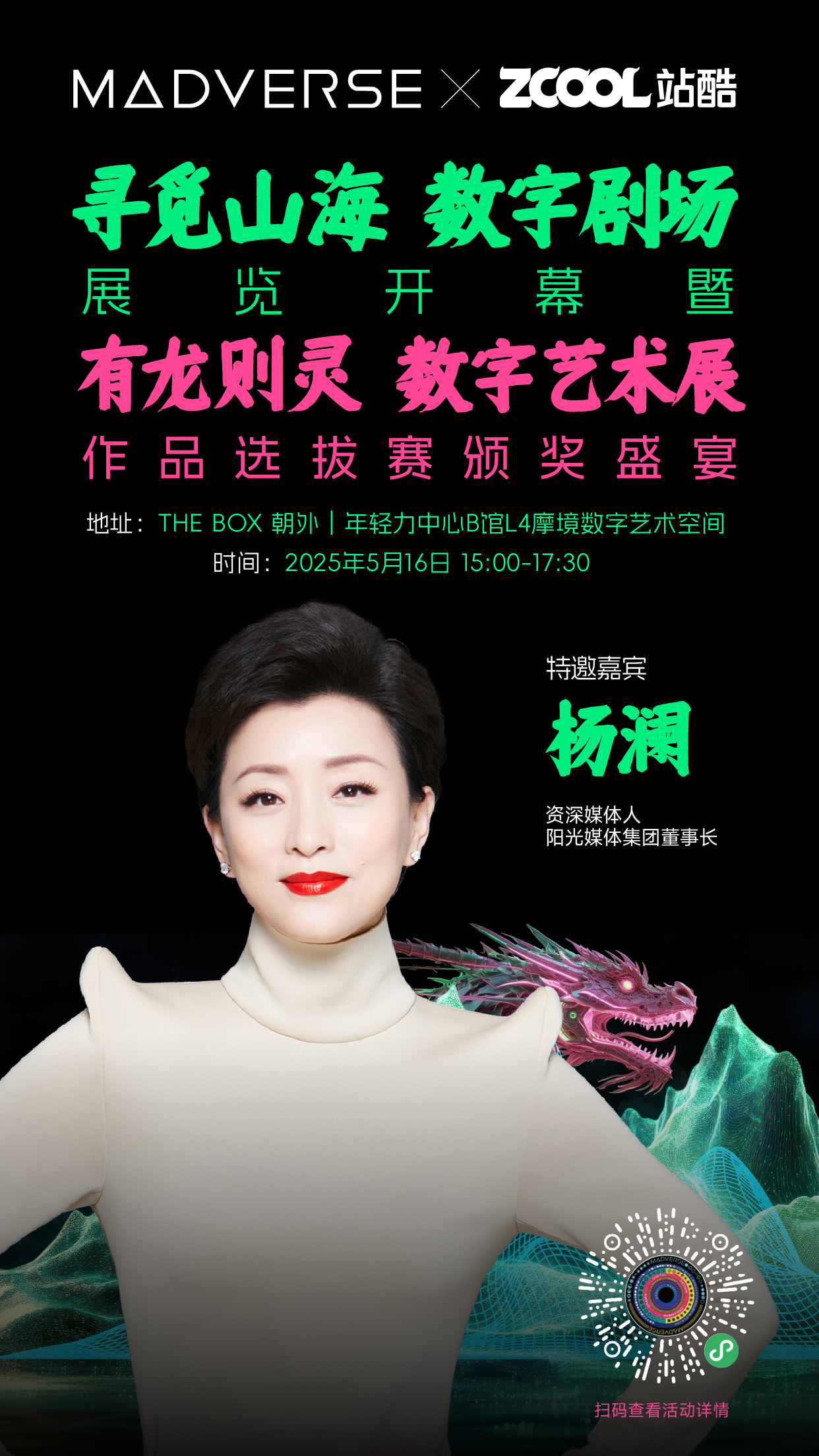 「寻觅山海 · 数字剧场」展览开幕暨有龙则灵数字艺术展作品选拔赛颁奖盛宴（图ZMTUwODcxMDA=） - 资讯 - 站酷设计师站酷活动原创素材 - 站酷ZCOOL