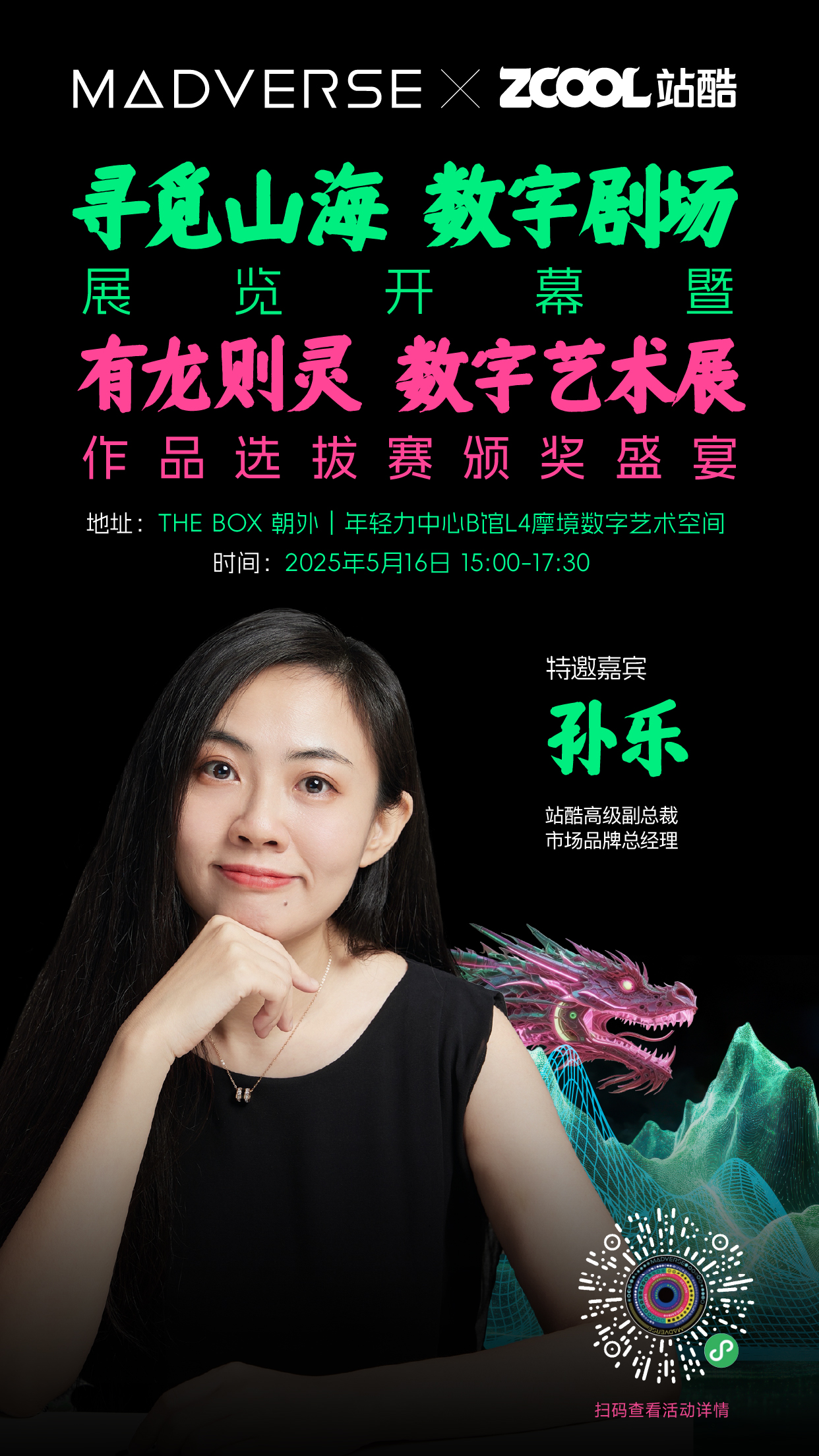 「寻觅山海 · 数字剧场」展览开幕暨有龙则灵数字艺术展作品选拔赛颁奖盛宴（图ZMTUwODcxMDQ=） - 资讯 - 站酷设计师站酷活动原创素材 - 站酷ZCOOL