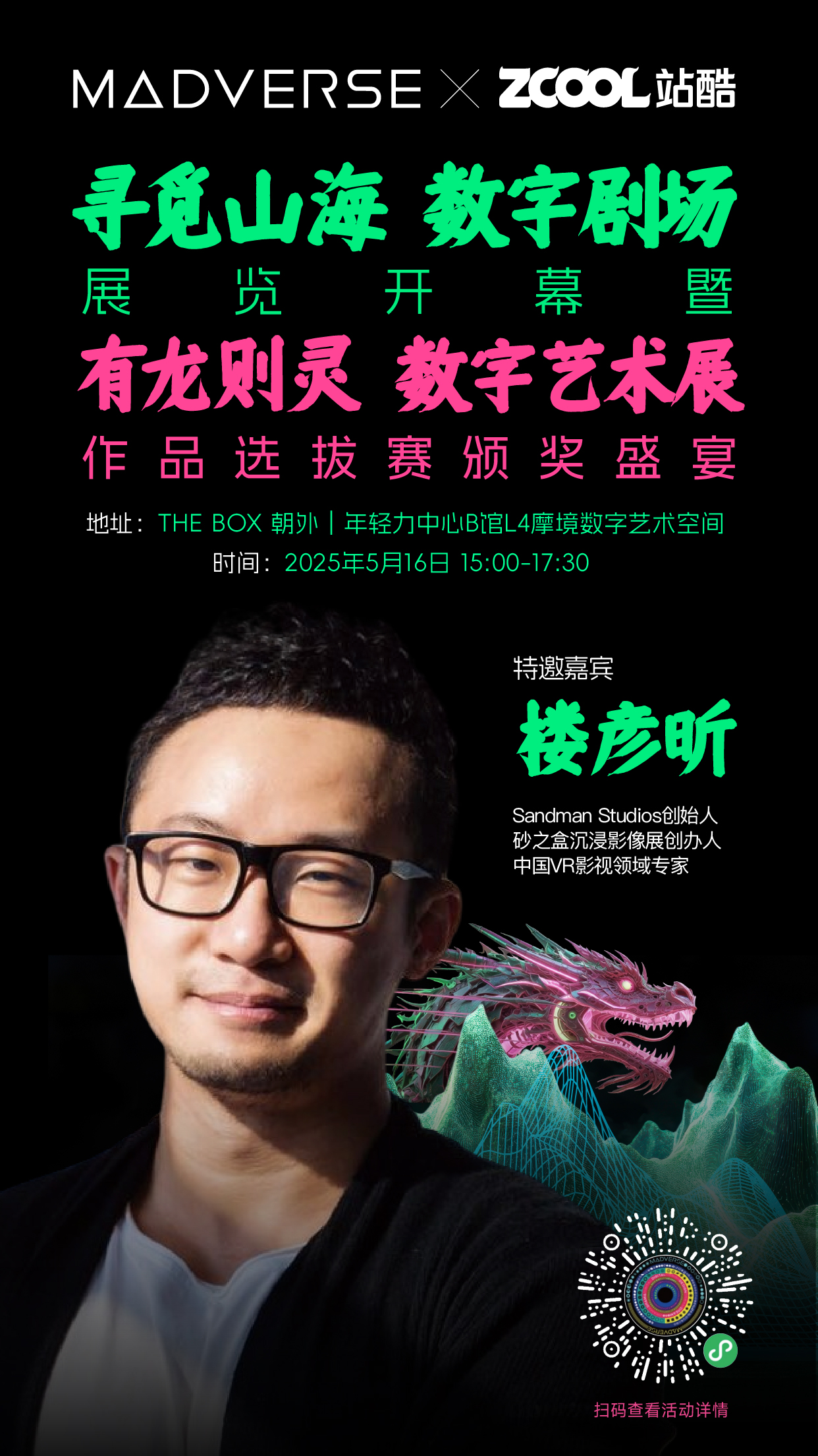 「寻觅山海 · 数字剧场」展览开幕暨有龙则灵数字艺术展作品选拔赛颁奖盛宴（图ZMTUwODcxMDg=） - 资讯 - 站酷设计师站酷活动原创素材 - 站酷ZCOOL