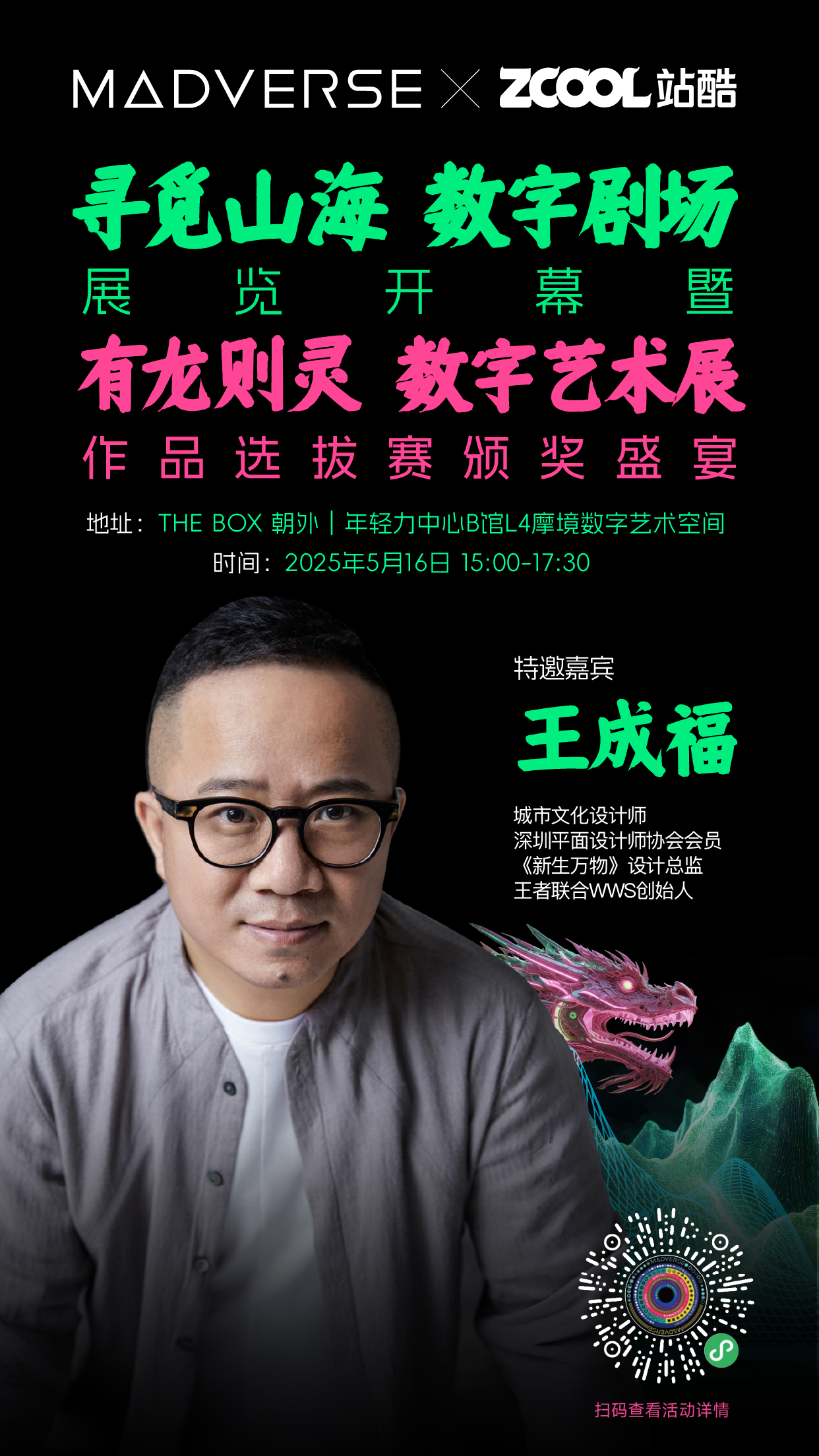 「寻觅山海 · 数字剧场」展览开幕暨有龙则灵数字艺术展作品选拔赛颁奖盛宴（图ZMTUwODcxMTY=） - 资讯 - 站酷设计师站酷活动原创素材 - 站酷ZCOOL