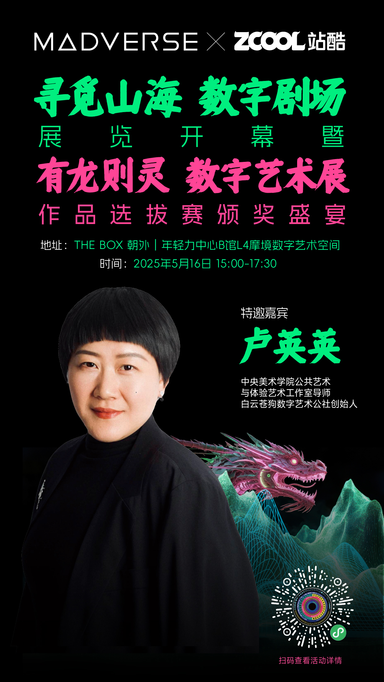 「寻觅山海 · 数字剧场」展览开幕暨有龙则灵数字艺术展作品选拔赛颁奖盛宴（图ZMTUwODcxMjg=） - 资讯 - 站酷设计师站酷活动原创素材 - 站酷ZCOOL