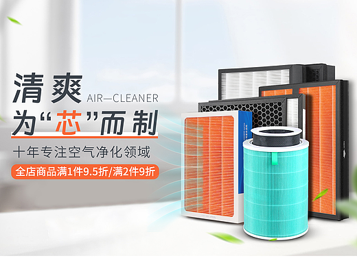 首页设计《空气净化器滤芯》