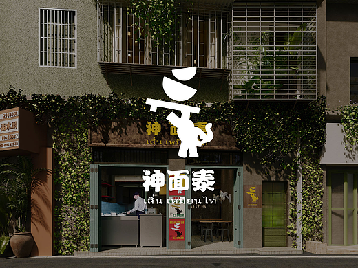 神面泰｜东南亚品牌视觉设计