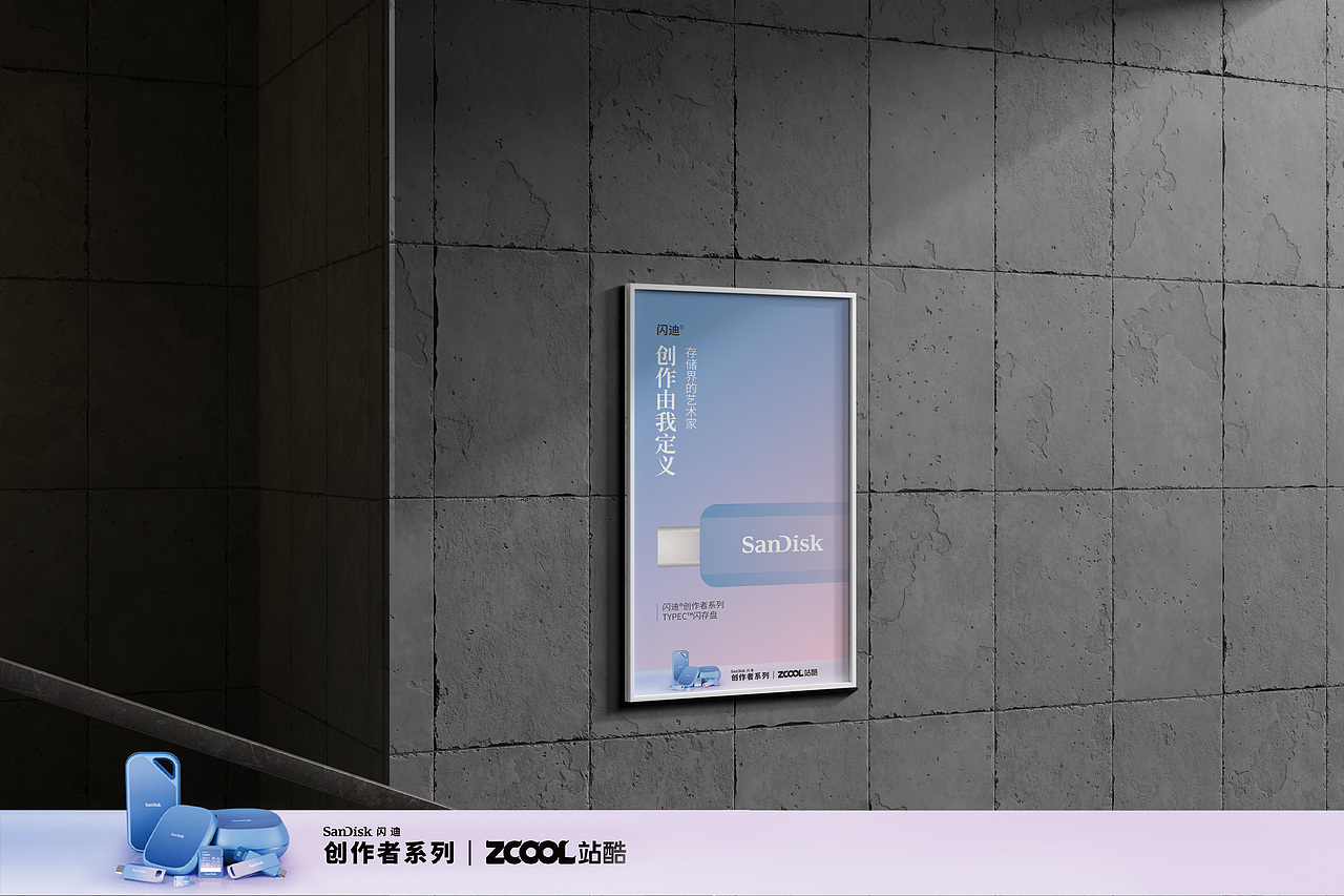 闪迪创作者系列海报