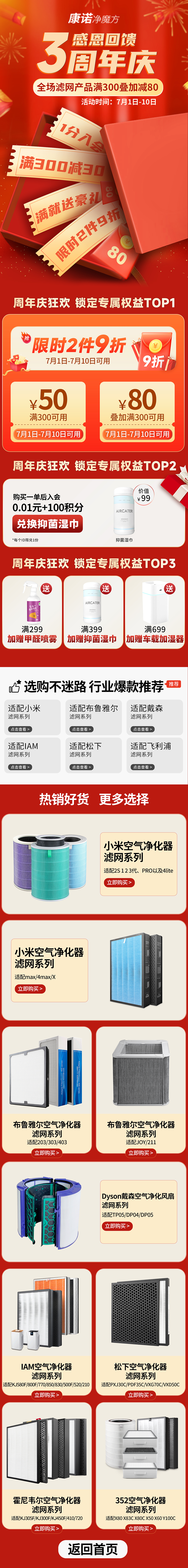 首页设计《周年庆》