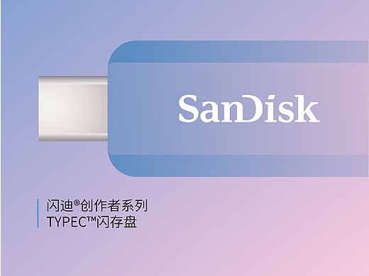 闪迪创作者系列海报