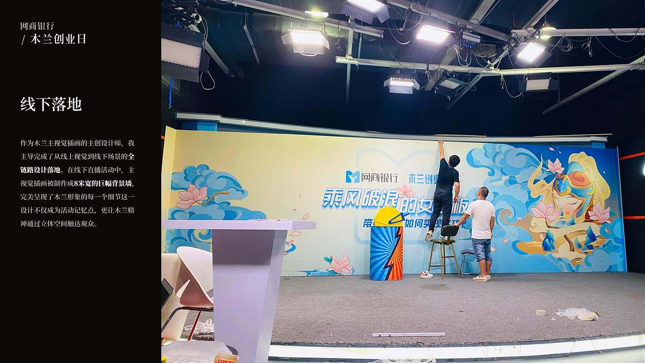 网商银行-木兰创业日