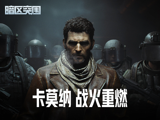 【暗区突围无限】卡莫纳战火重燃！