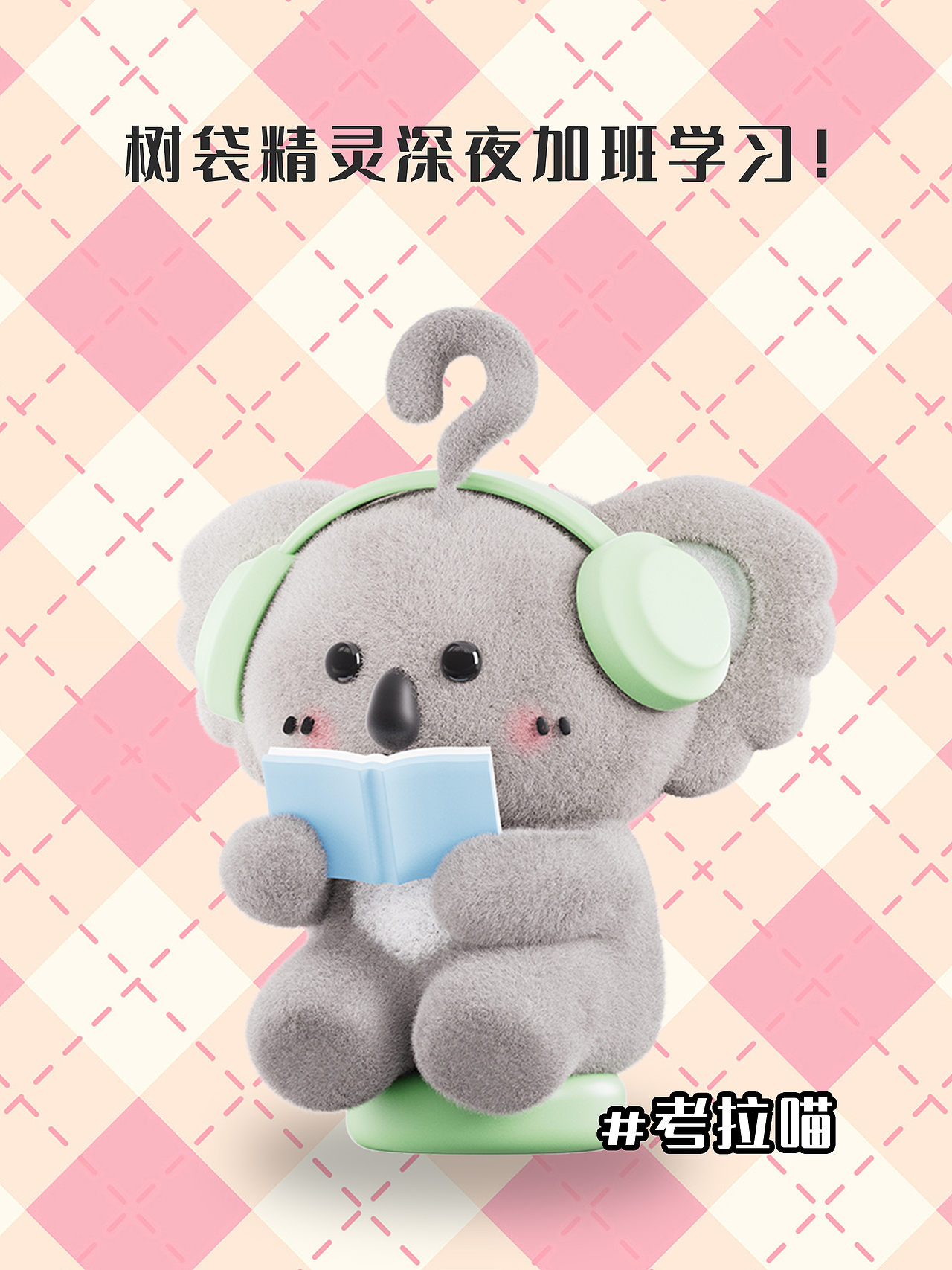 🌿森林动物系IP建模日记