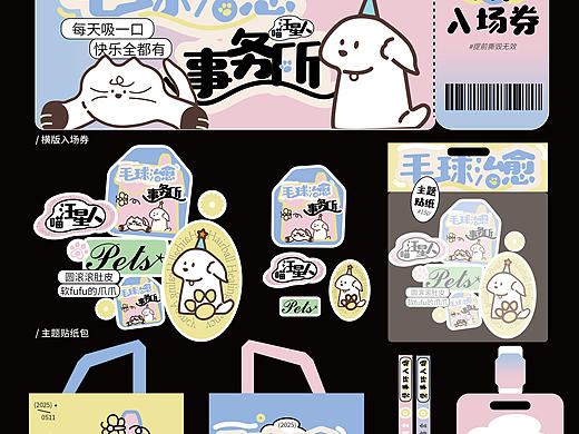 毛球治愈事务所|萌宠盲盒市集物料延展设计