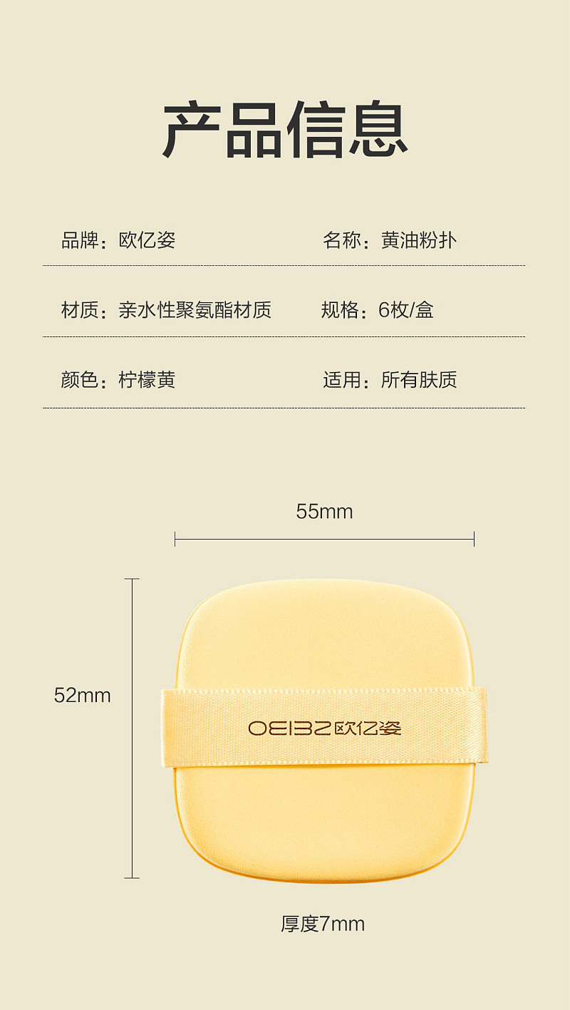 销量9万多的黄油饼干气垫粉扑详情页是怎么样的呢?