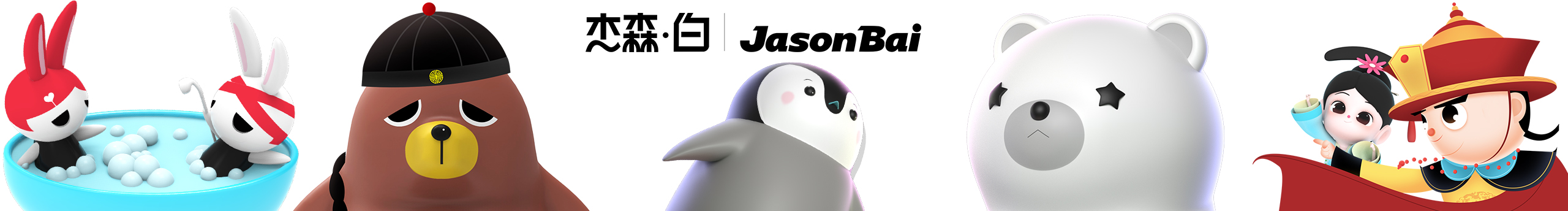 杰森白的個人主頁（封面預(yù)覽） - 主頁封面設(shè)置 - 站酷設(shè)計師杰森白原創(chuàng)素材 - 站酷ZCOOL