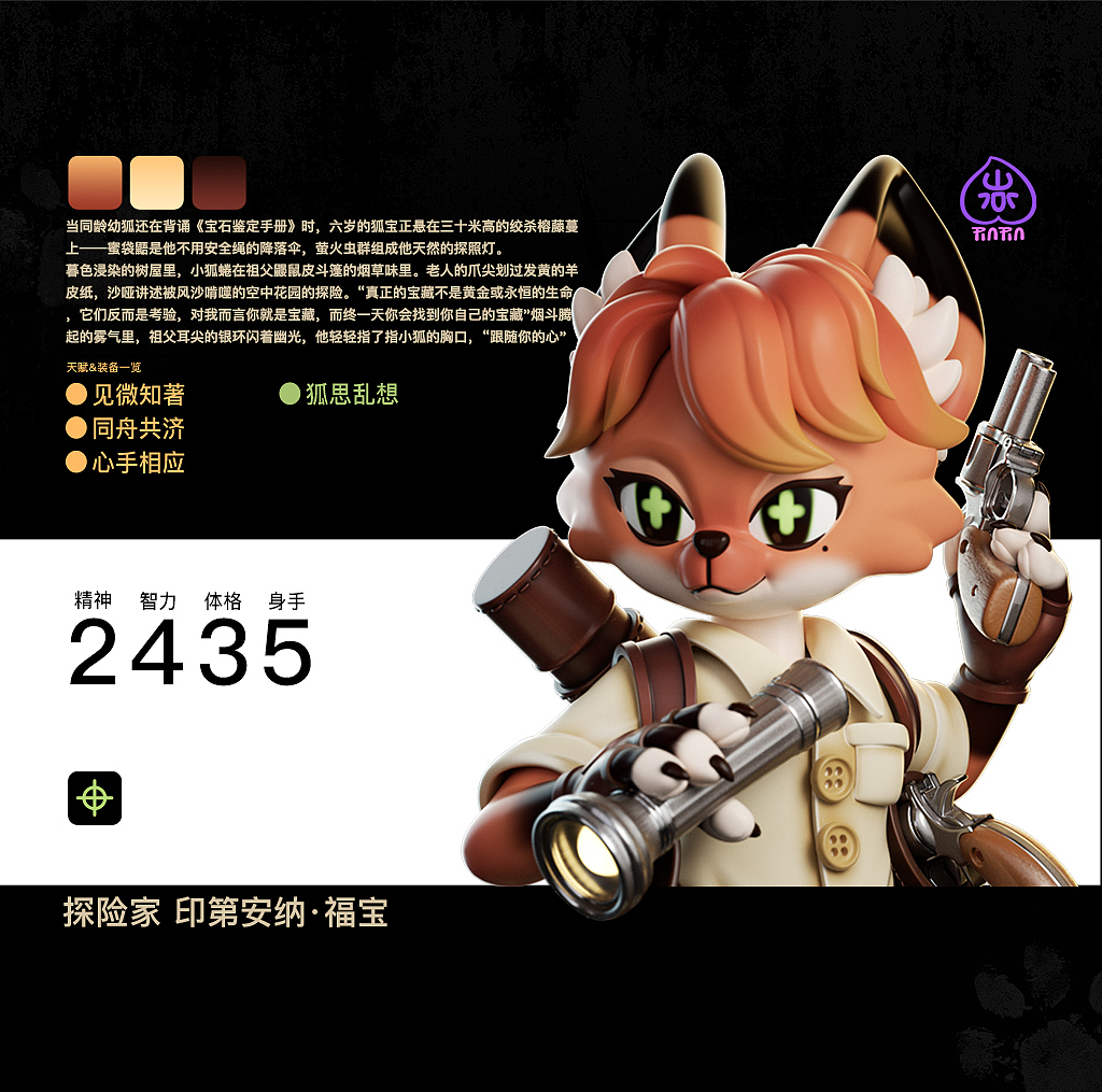 夺宝奇兵 第一章:月神的宝藏 | IP形象设计 | 场景建模