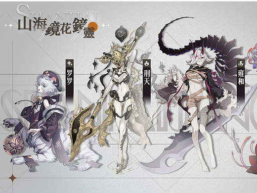 山海/绯红/跑量平面作品