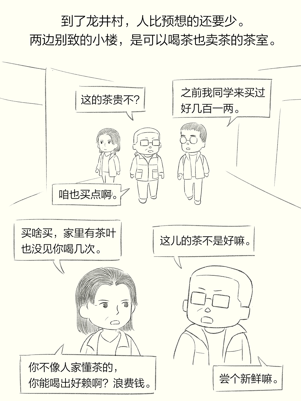 和爸妈一起的龙井村茶园之旅