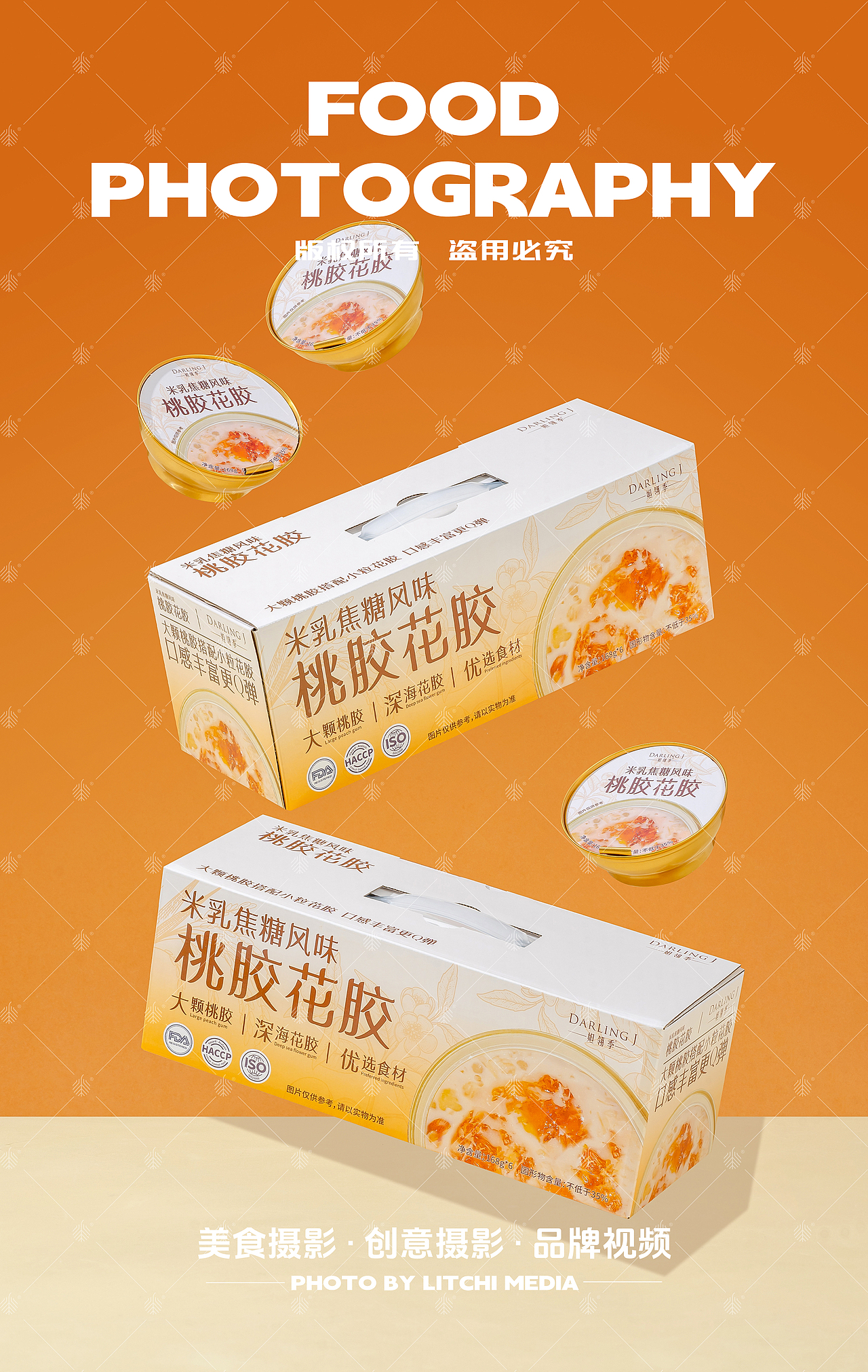 荔枝传媒 X 休闲食品/美食摄影合集(2025年4月合集)