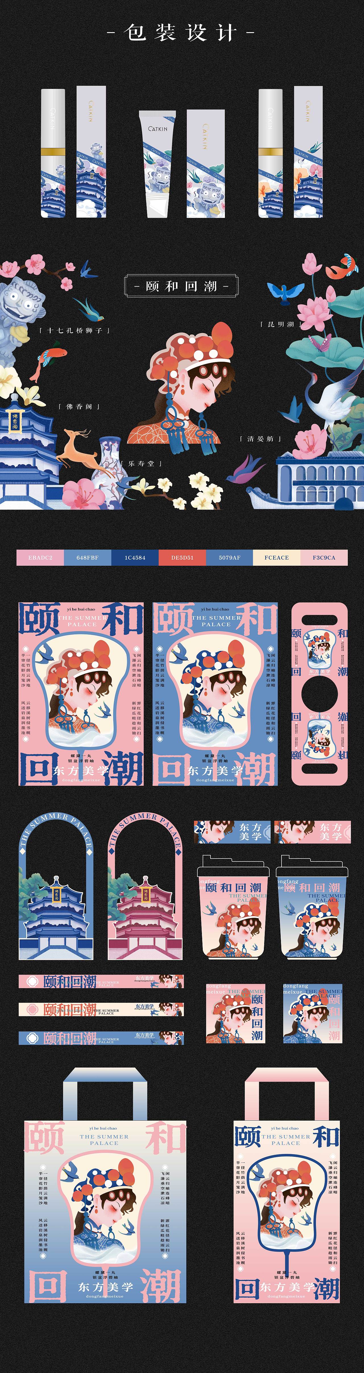 【颐和回潮】护肤包装设计（图ZMzkwMzczNjky） - 商业插画 - 站酷设计师三魚还没熟原创素材 - 站酷ZCOOL